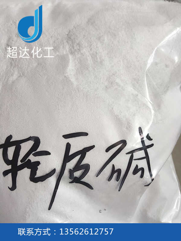 輕質純堿