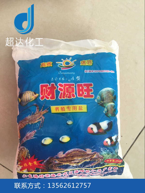 魚類用海水晶